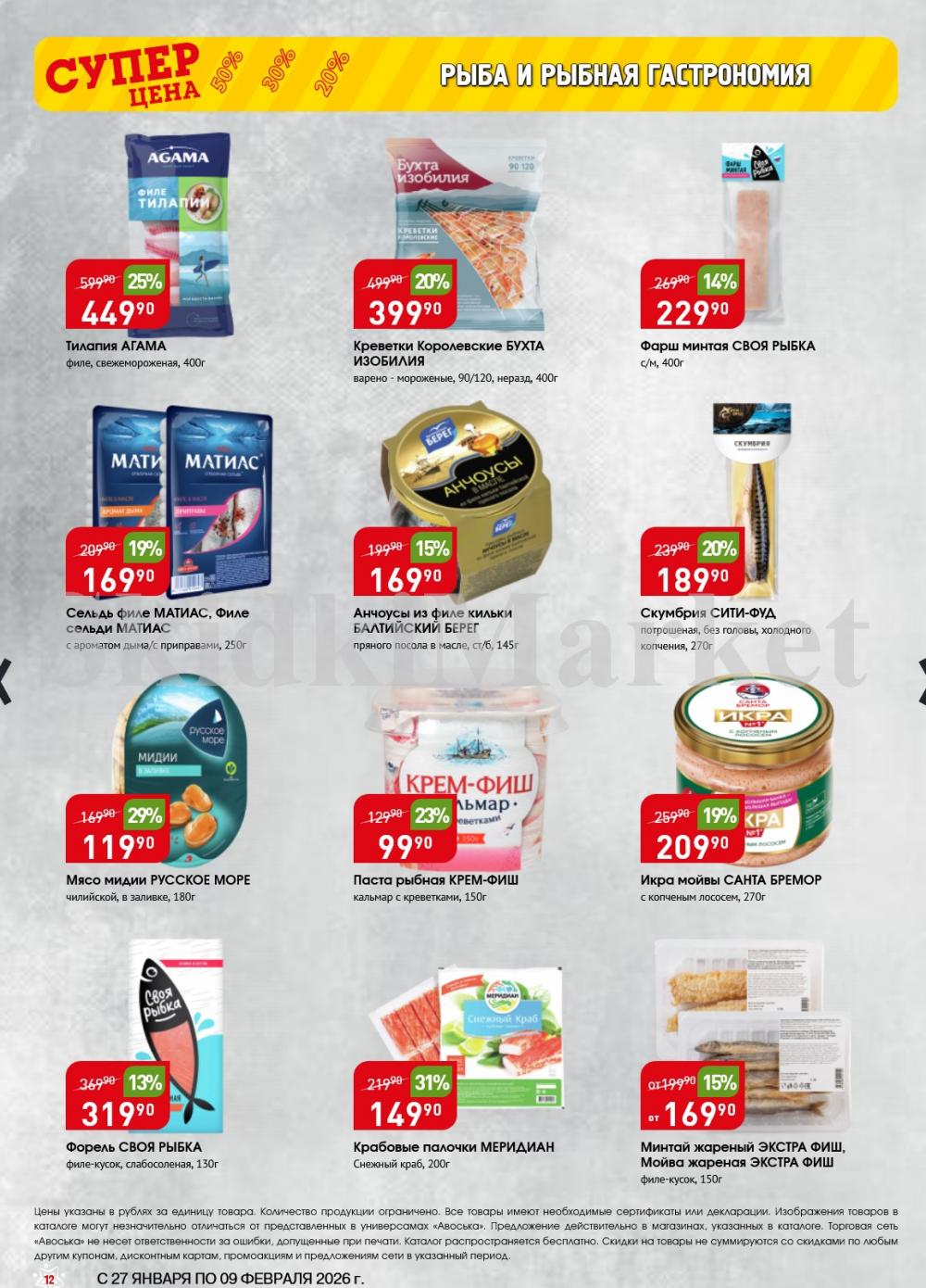 /avoska_ceni_v_moskve3609 12 