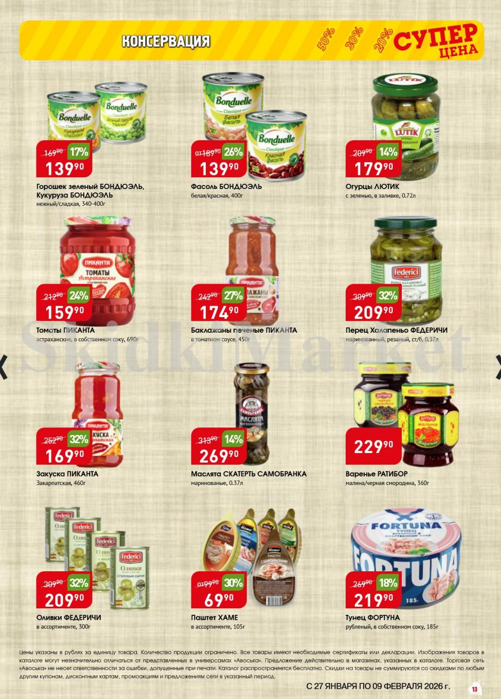 /avoska_ceni_v_moskve3609 13 