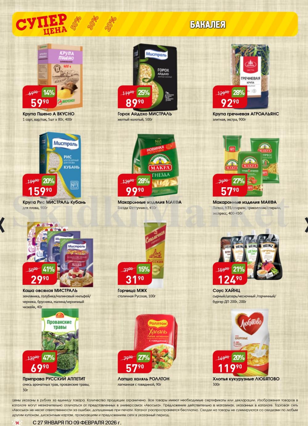 /avoska_ceni_v_moskve3609 14 