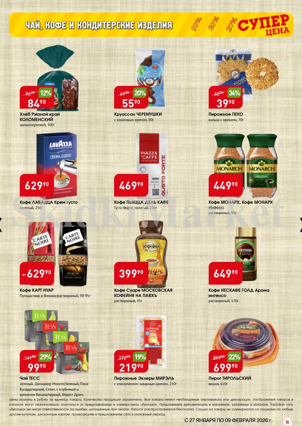 /avoska_ceni_v_moskve3609 15 