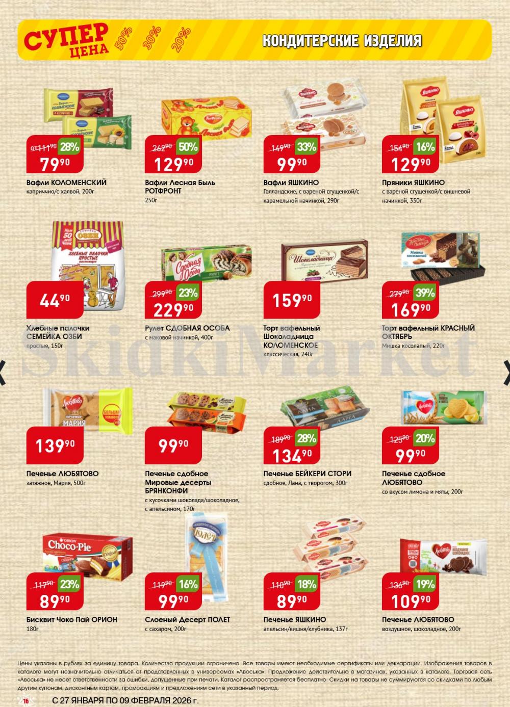 /avoska_ceni_v_moskve3609 16 