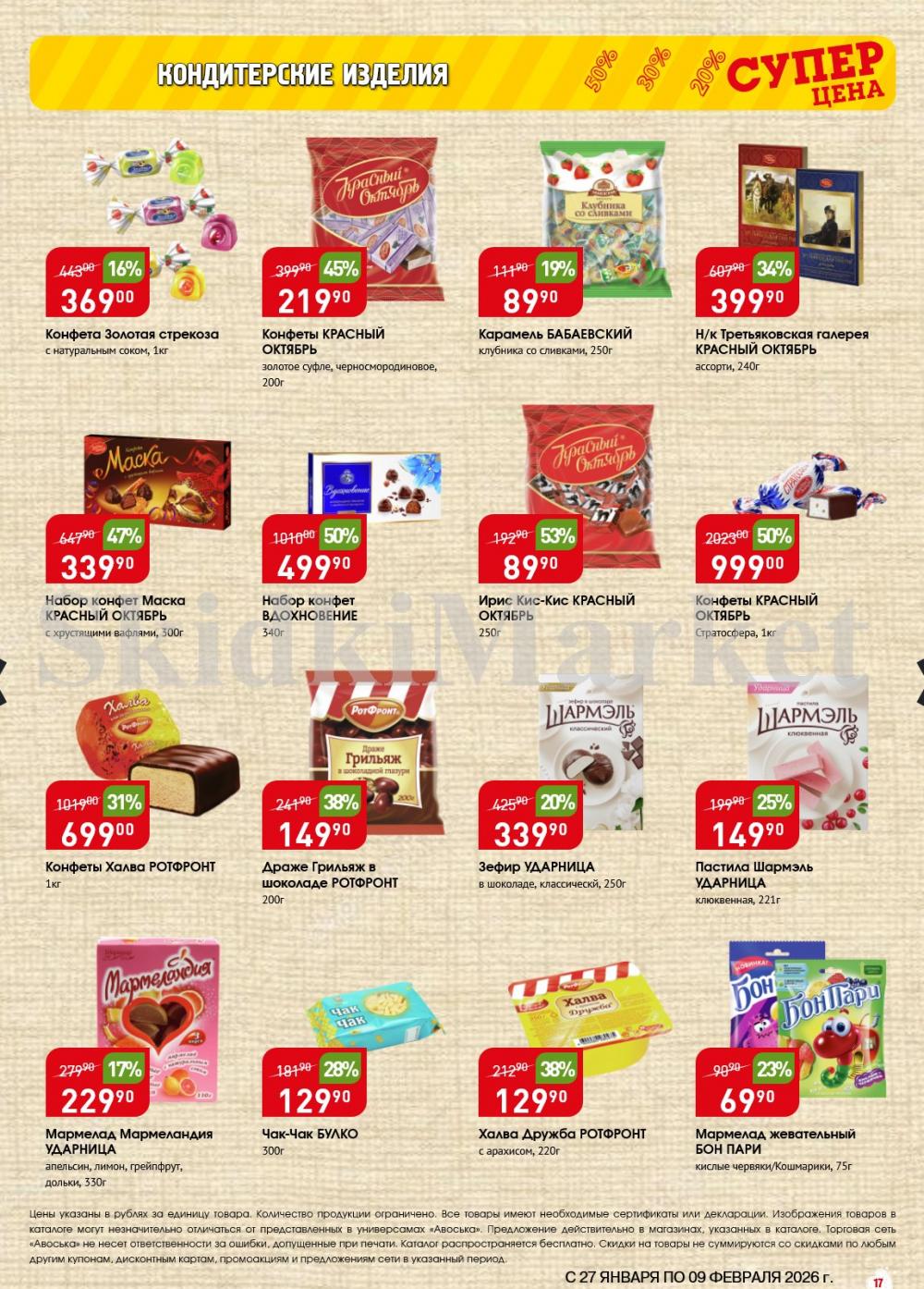 /avoska_ceni_v_moskve3609 17 