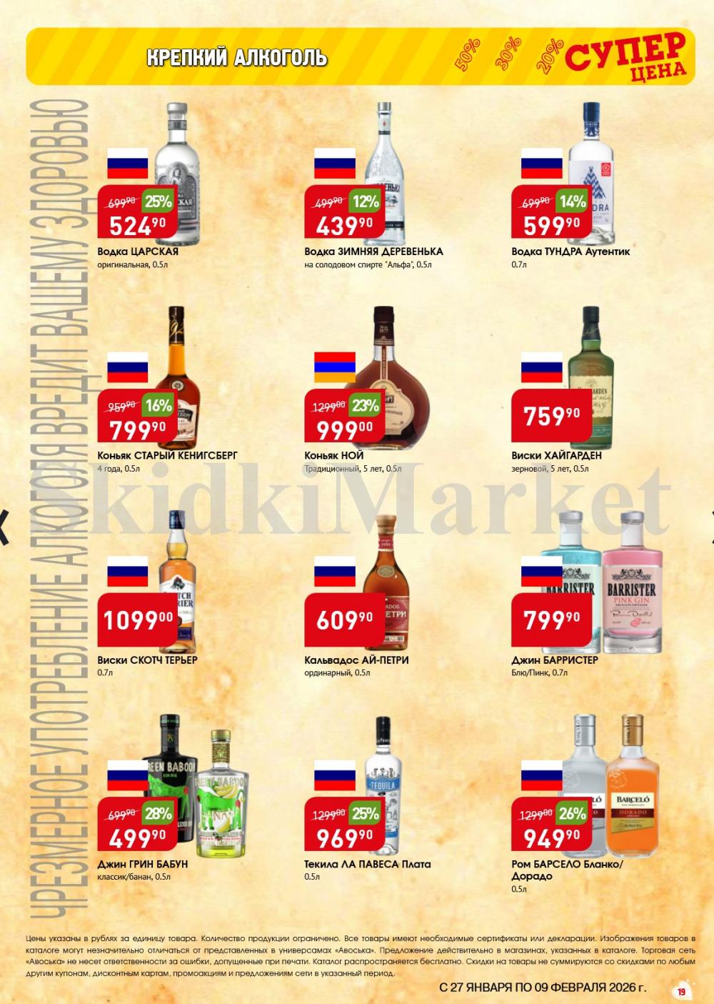 /avoska_ceni_v_moskve3609 19 