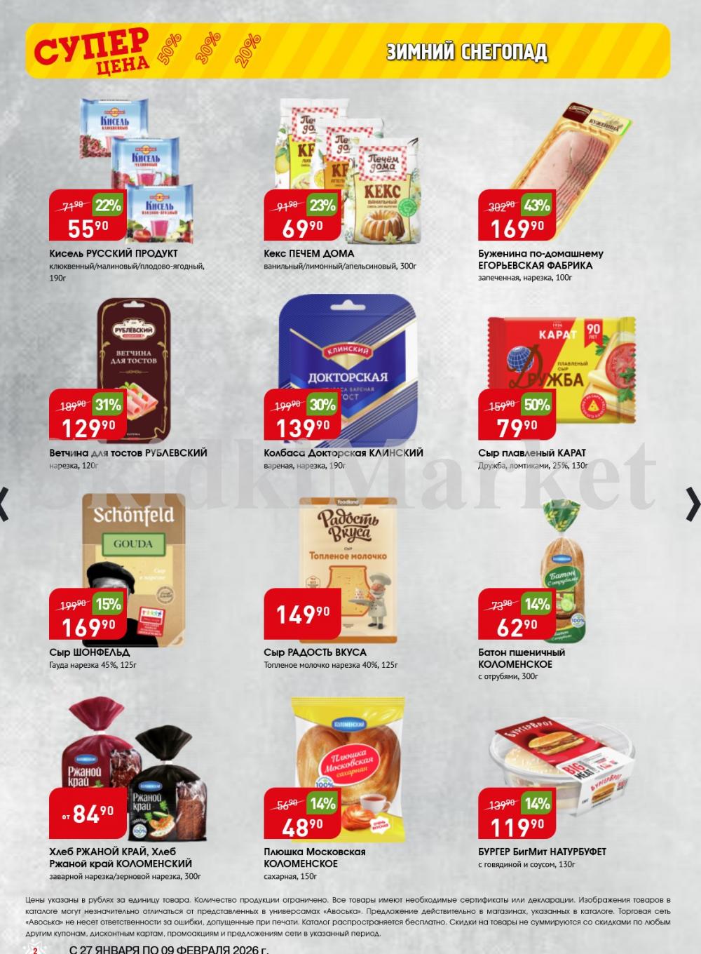 /avoska_ceni_v_moskve3609 10 