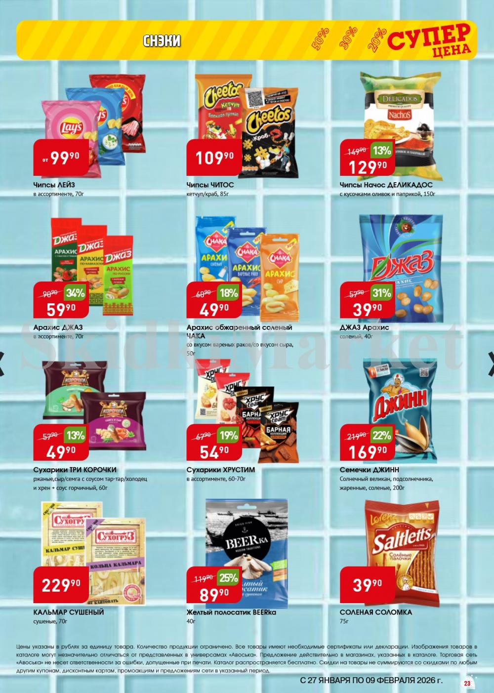 /avoska_ceni_v_moskve3609 23 