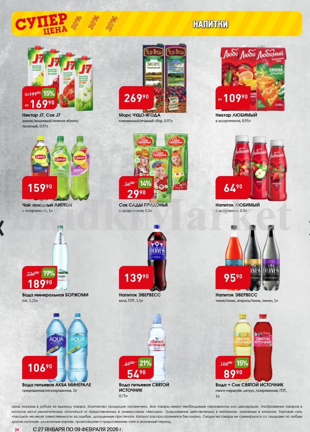 /avoska_ceni_v_moskve3609 24 