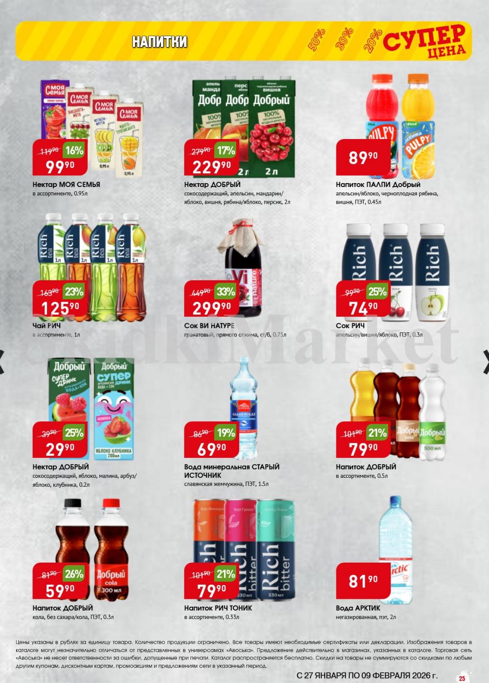 /avoska_ceni_v_moskve3609 25 