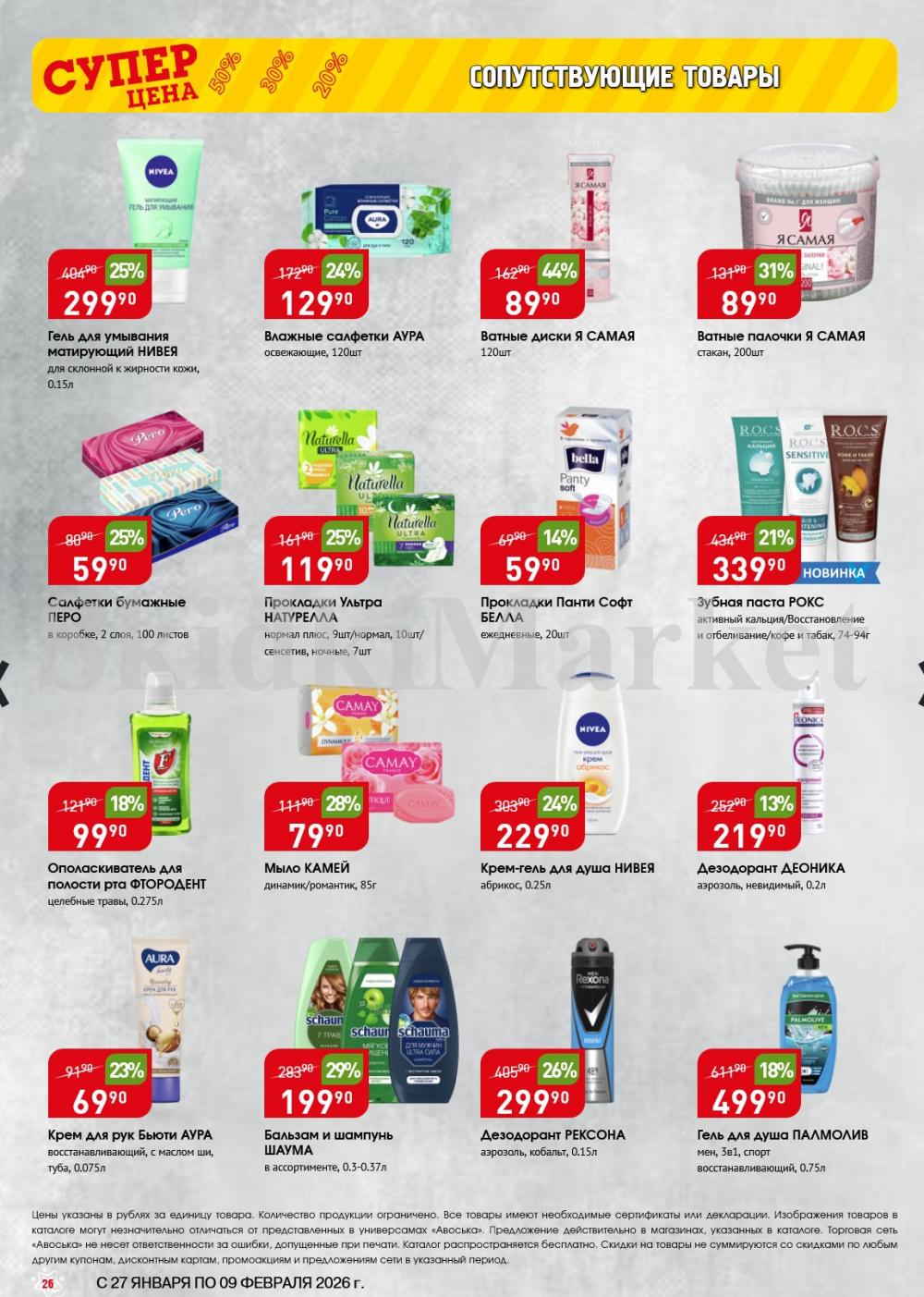 /avoska_ceni_v_moskve3609 26 