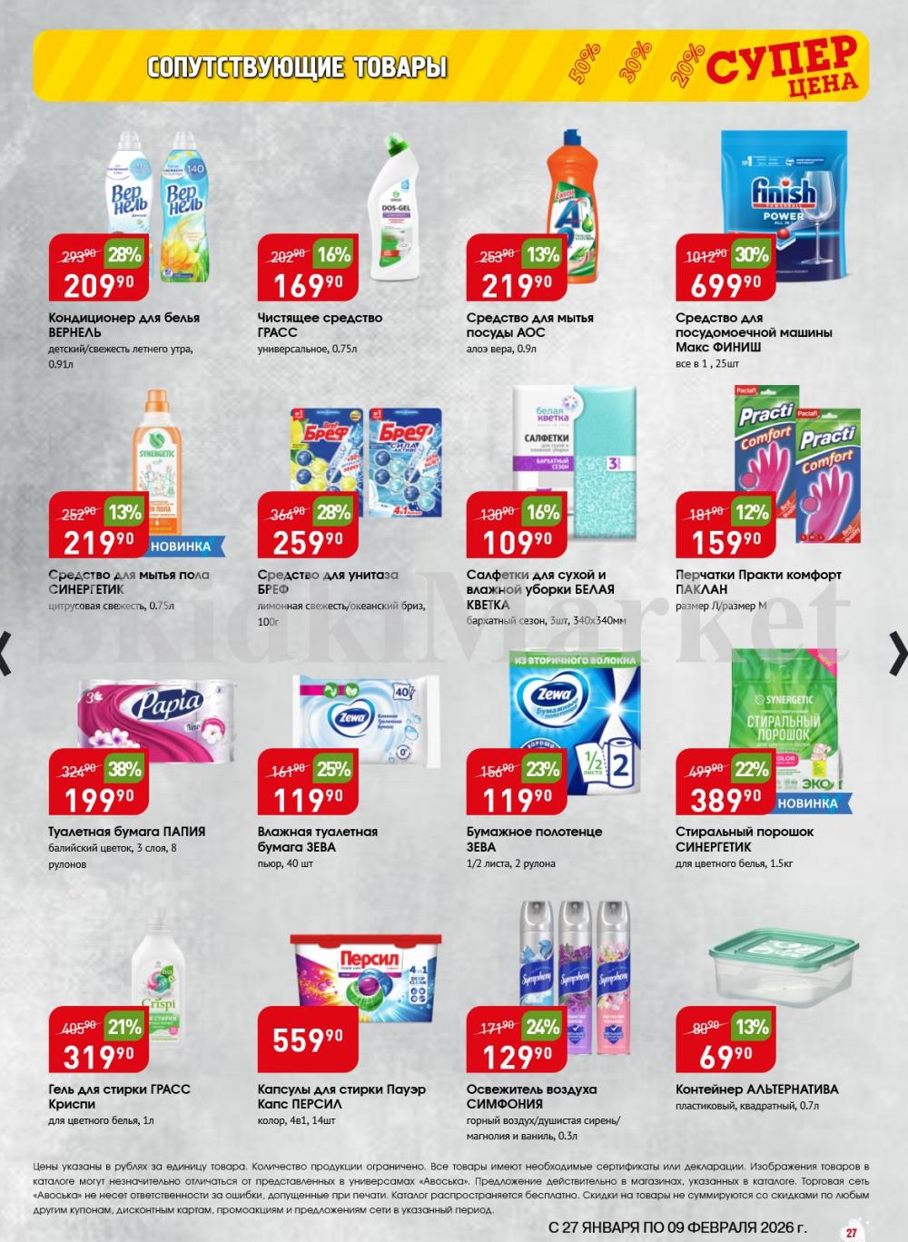 /avoska_ceni_v_moskve3609 27 