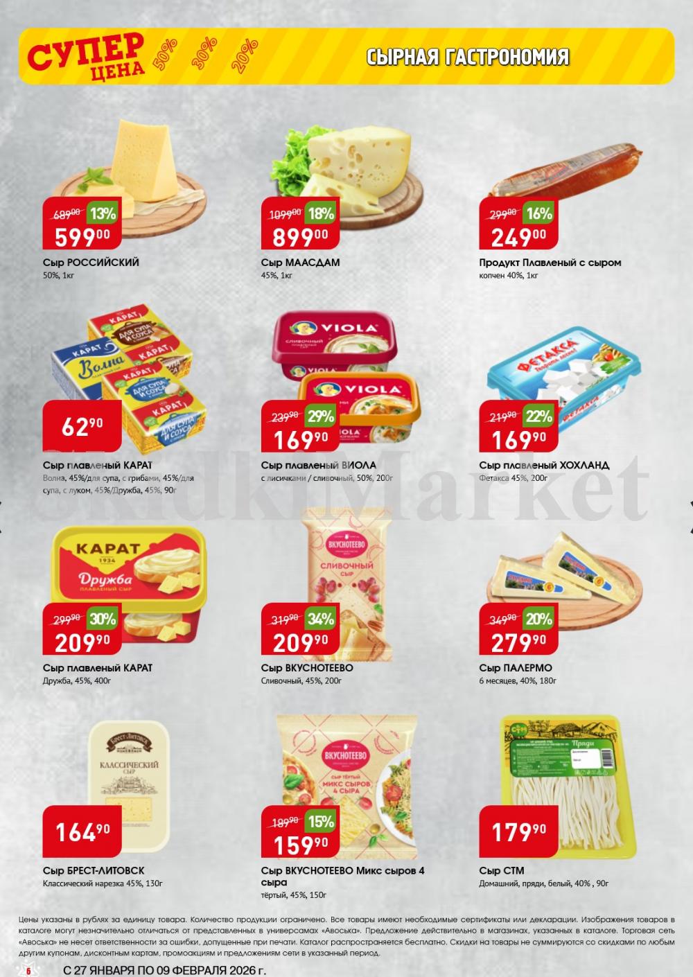 /avoska_ceni_v_moskve3609 10 