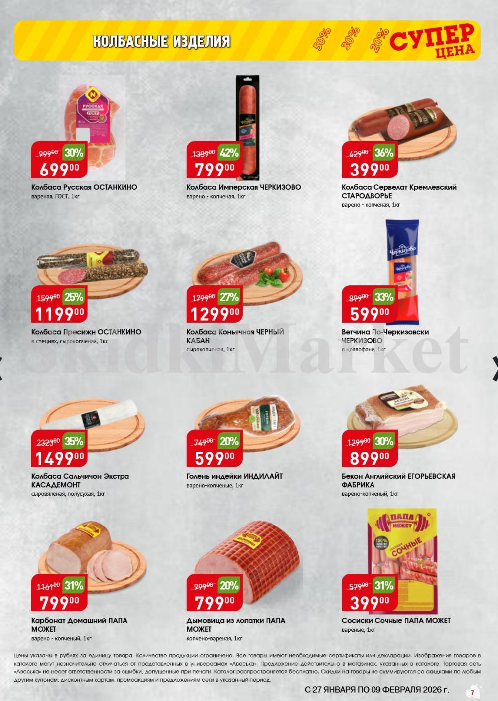 /avoska_ceni_v_moskve3609 10 