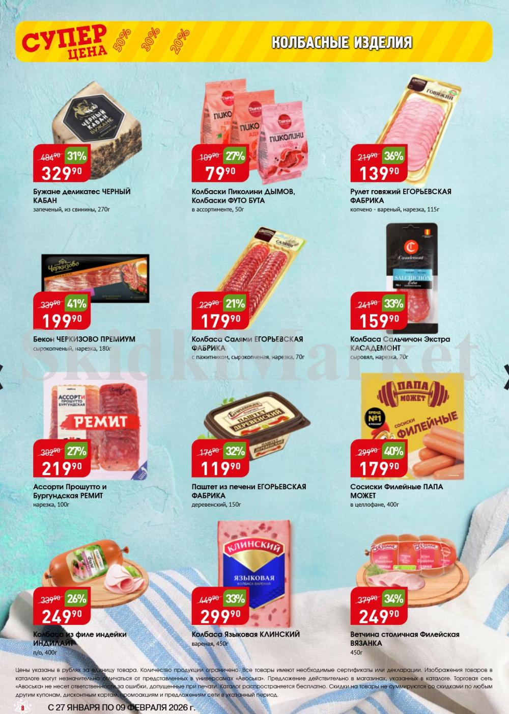 /avoska_ceni_v_moskve3609 10 