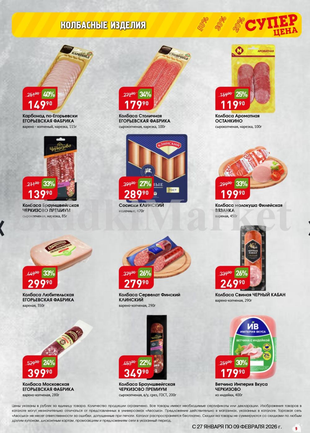 /avoska_ceni_v_moskve3609 10 