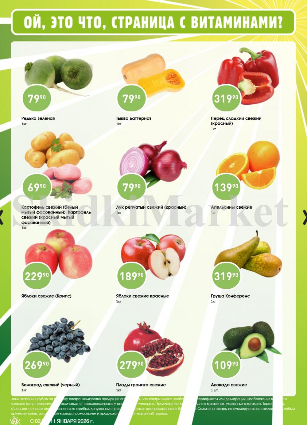 /avoska_ceni_v_moskve5584 10 