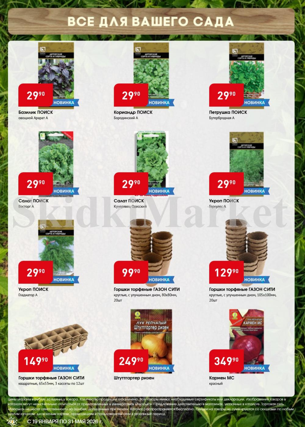 /avoska_ceni_v_moskve5585 10 