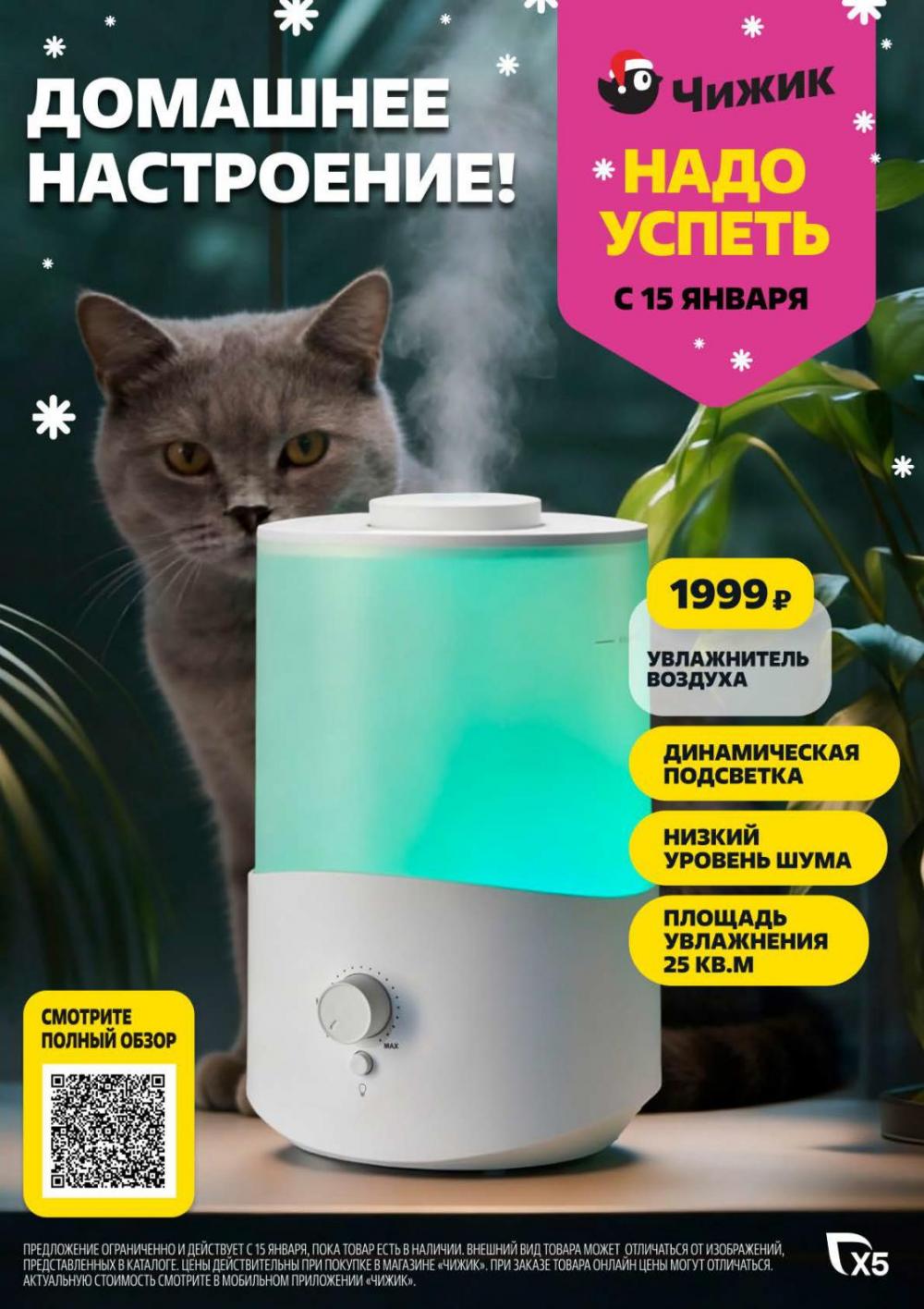 /chigik_skidki_051829 10 