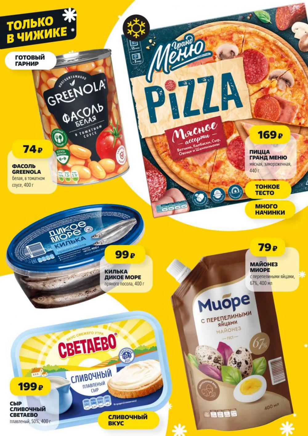 /chigik_skidki_051829 10 