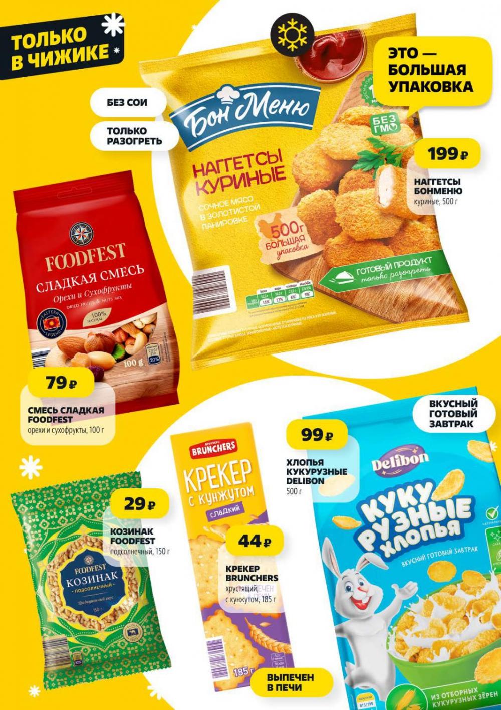 /chigik_skidki_051829 10 