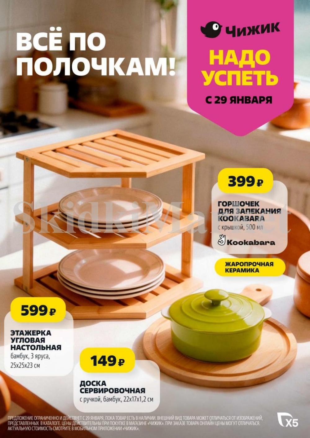 /chigik_skidki_051830 10 