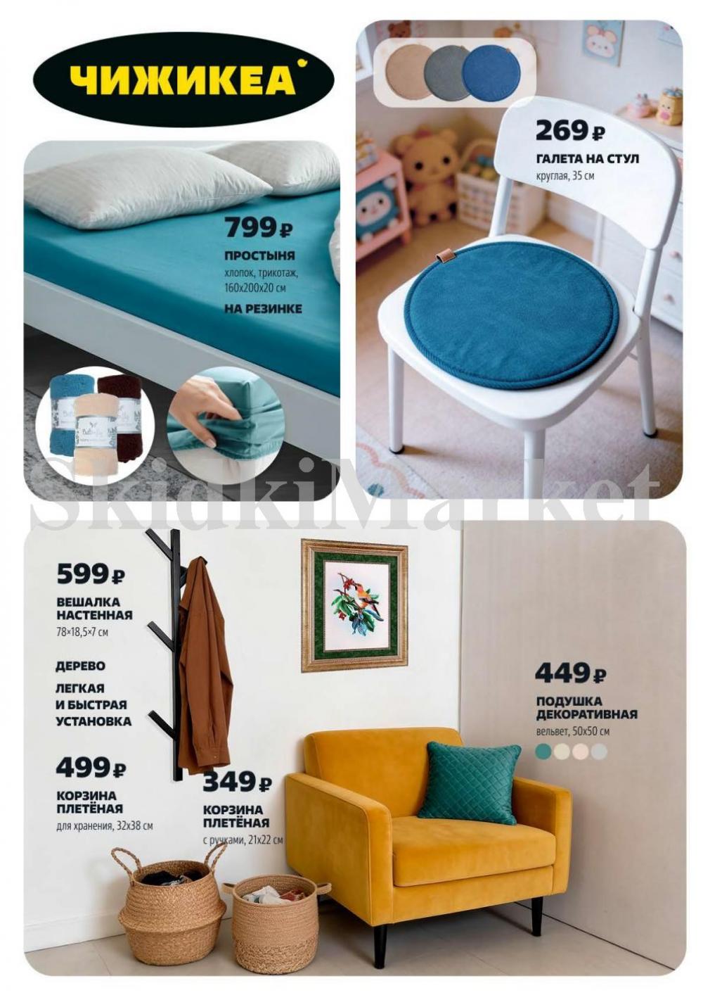 /chigik_skidki_051830 11 