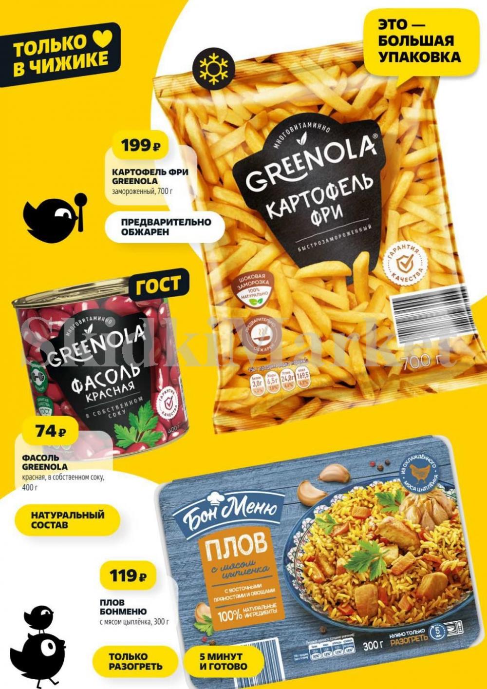 /chigik_skidki_051830 10 