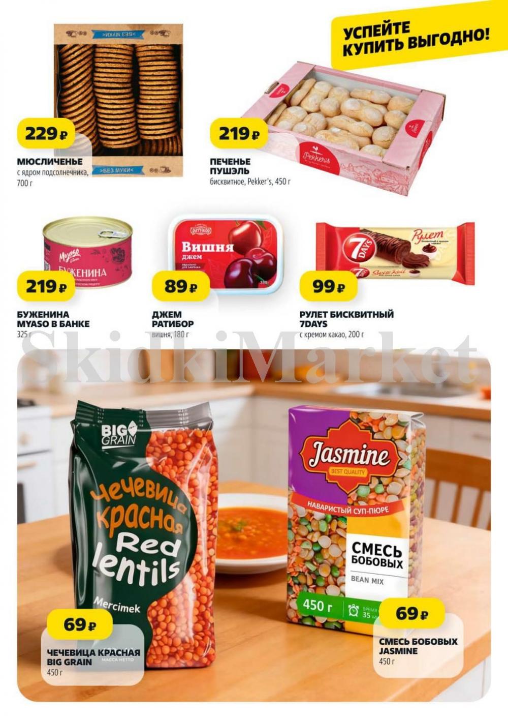 /chigik_skidki_051830 10 