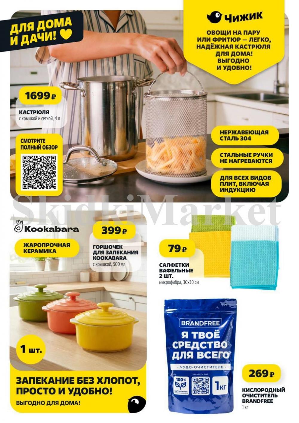 /chigik_skidki_051830 10 