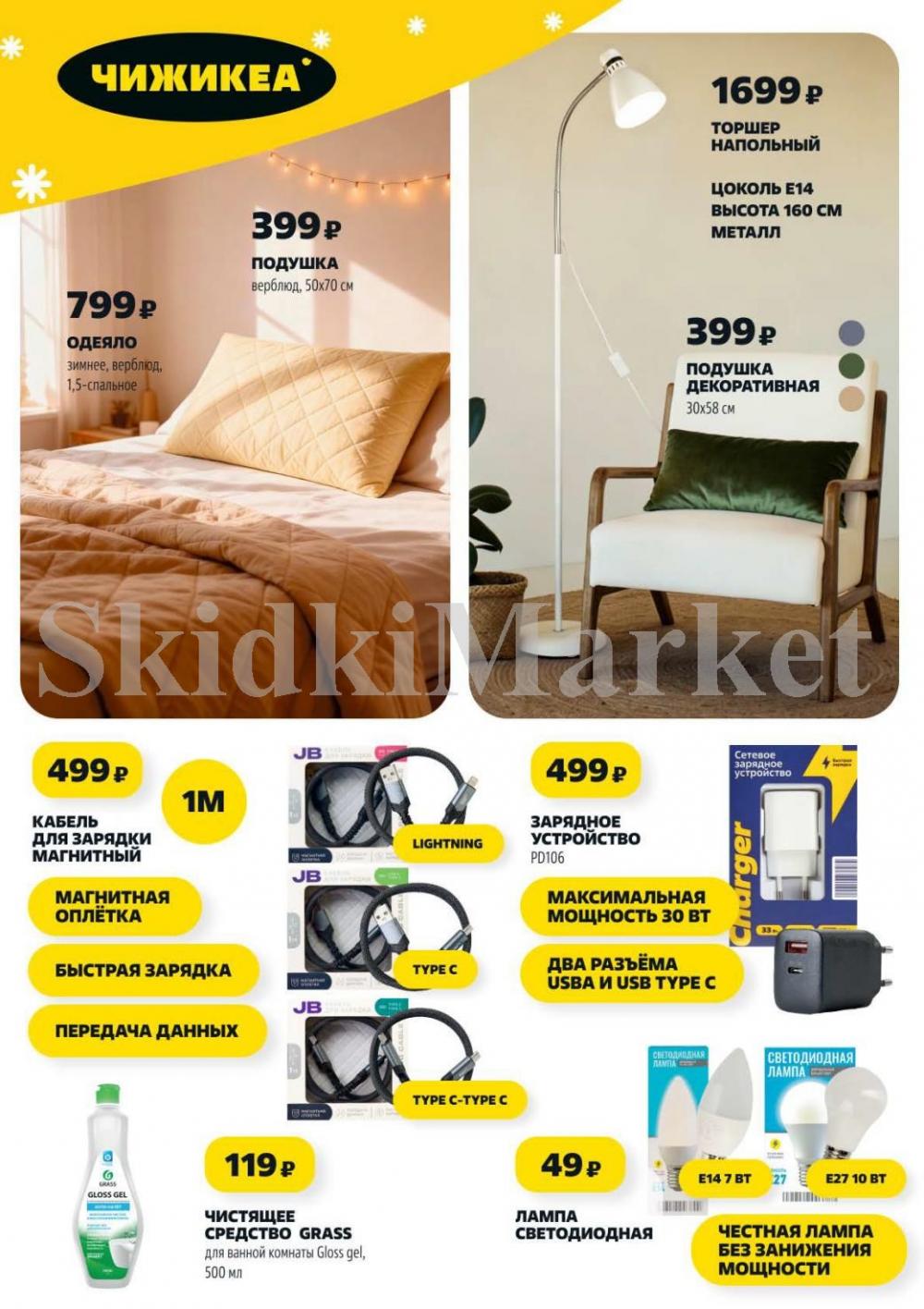 Chigik Skidki 051830 12 