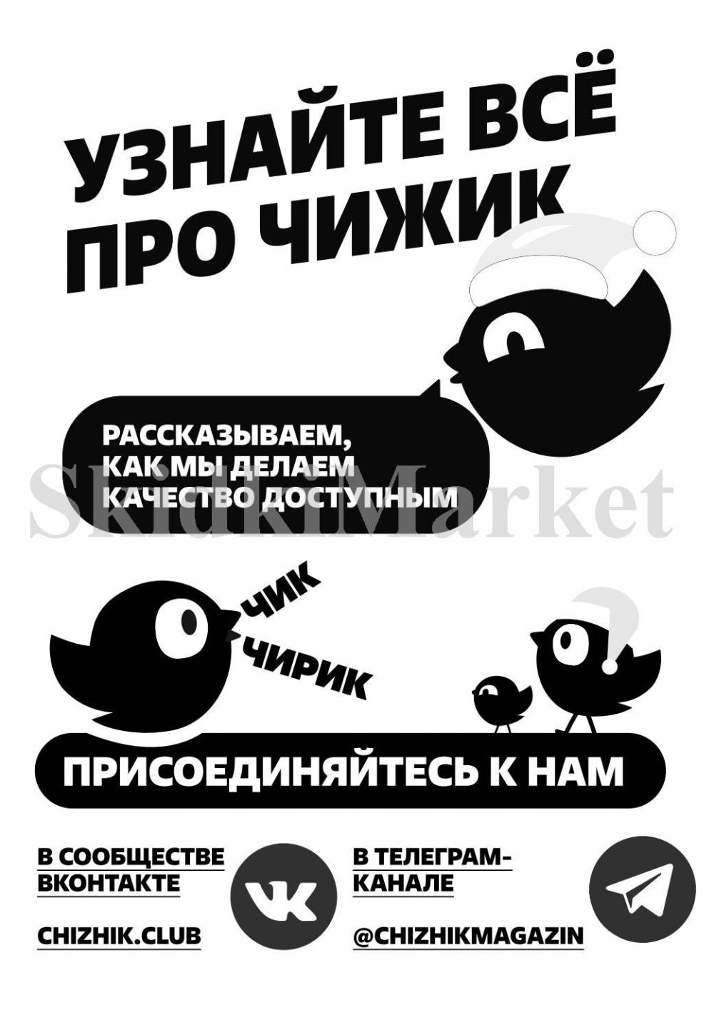 Chigik Skidki 051830 5 