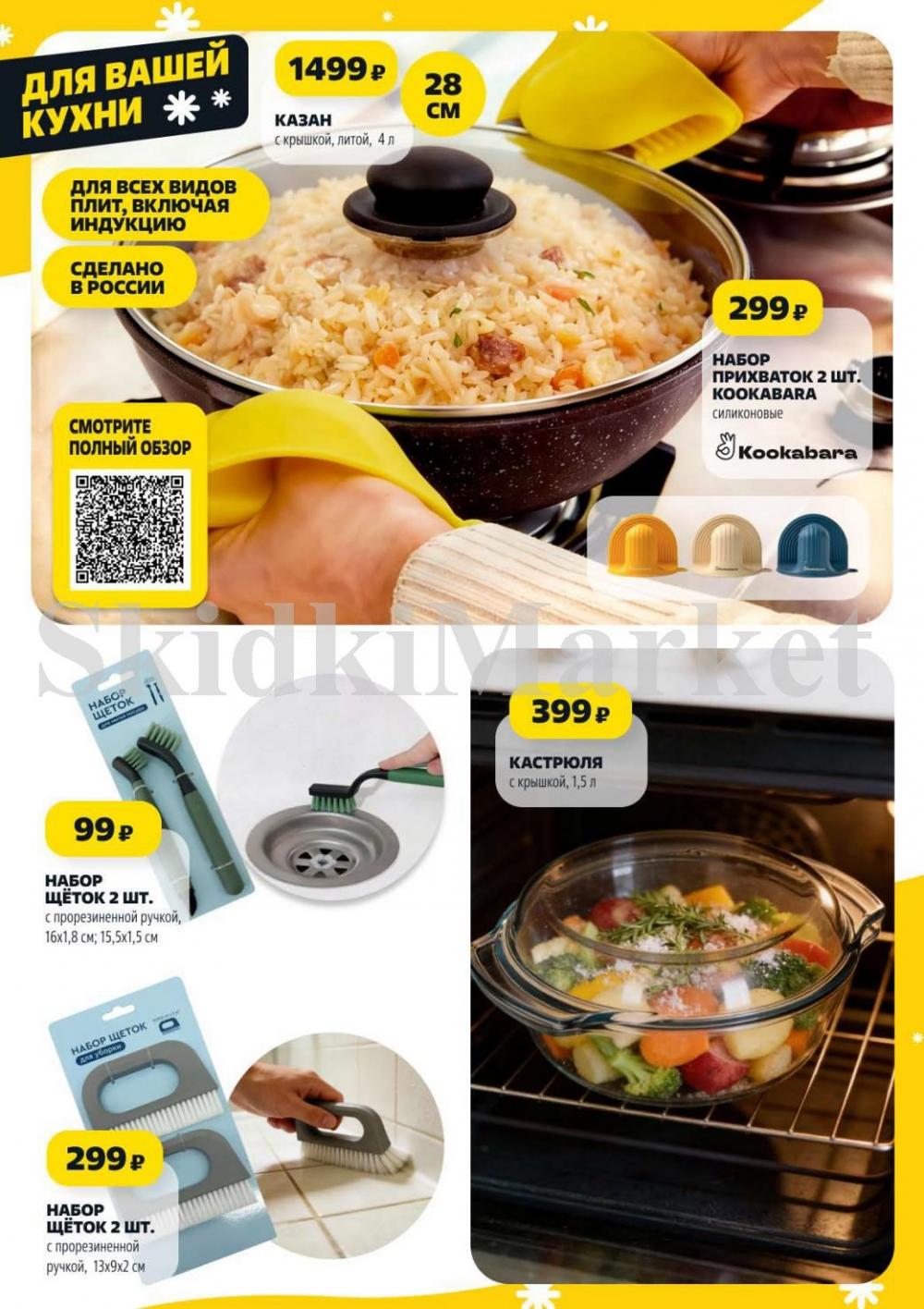 Chigik Skidki 051830 8 