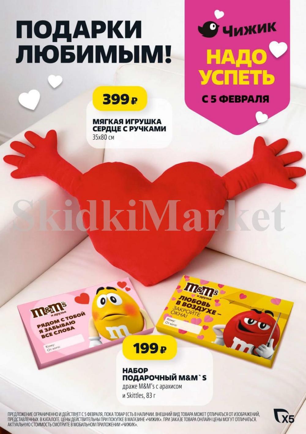 /chigik_skidki_051831 10 