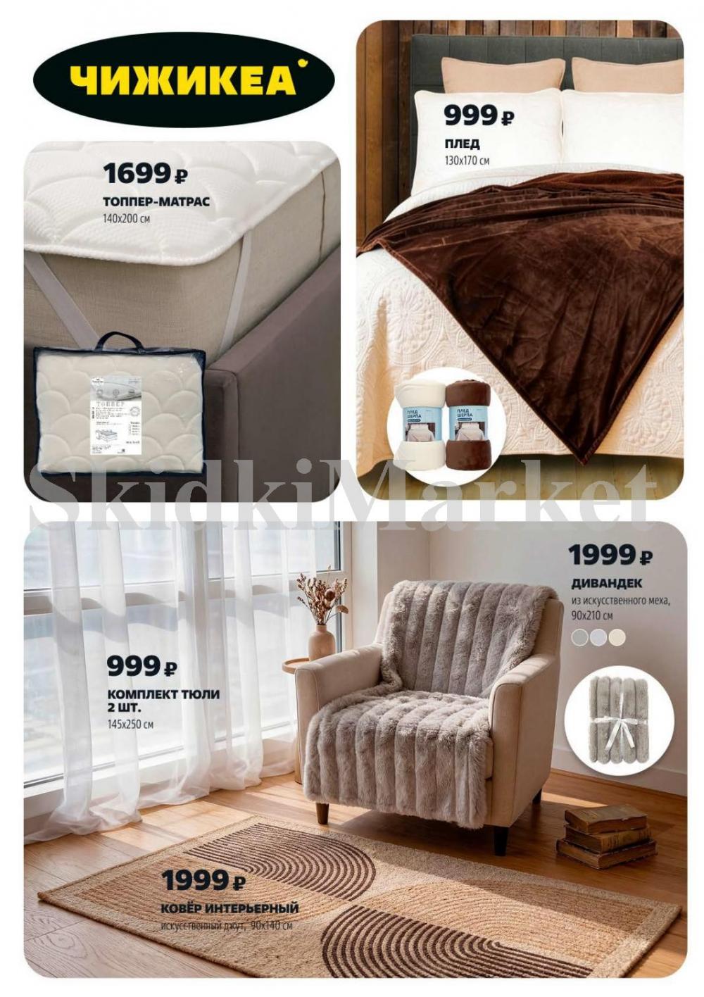 /chigik_skidki_051831 11 