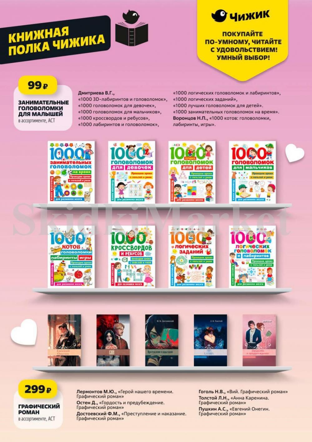 /chigik_skidki_051831 19 