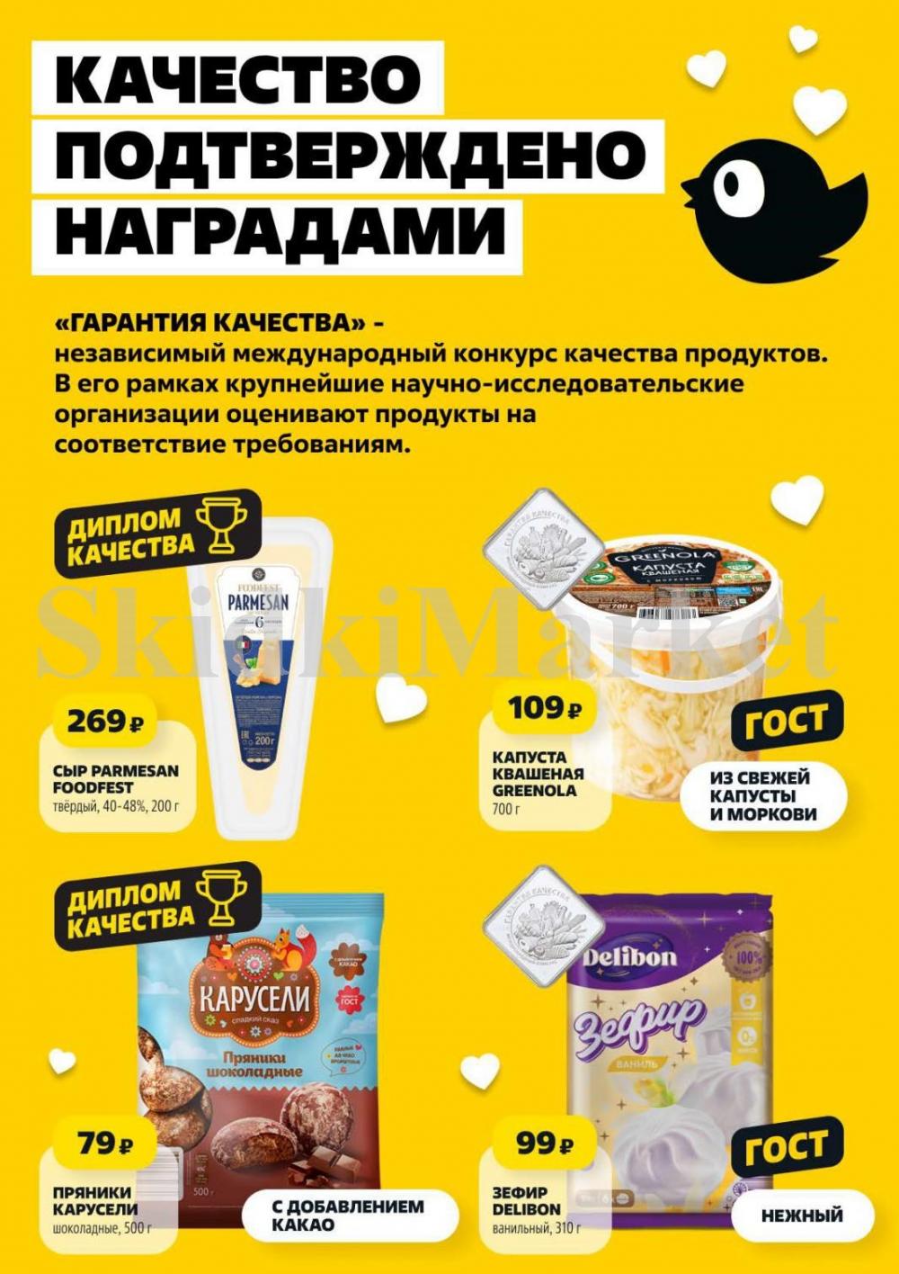 /chigik_skidki_051831 10 