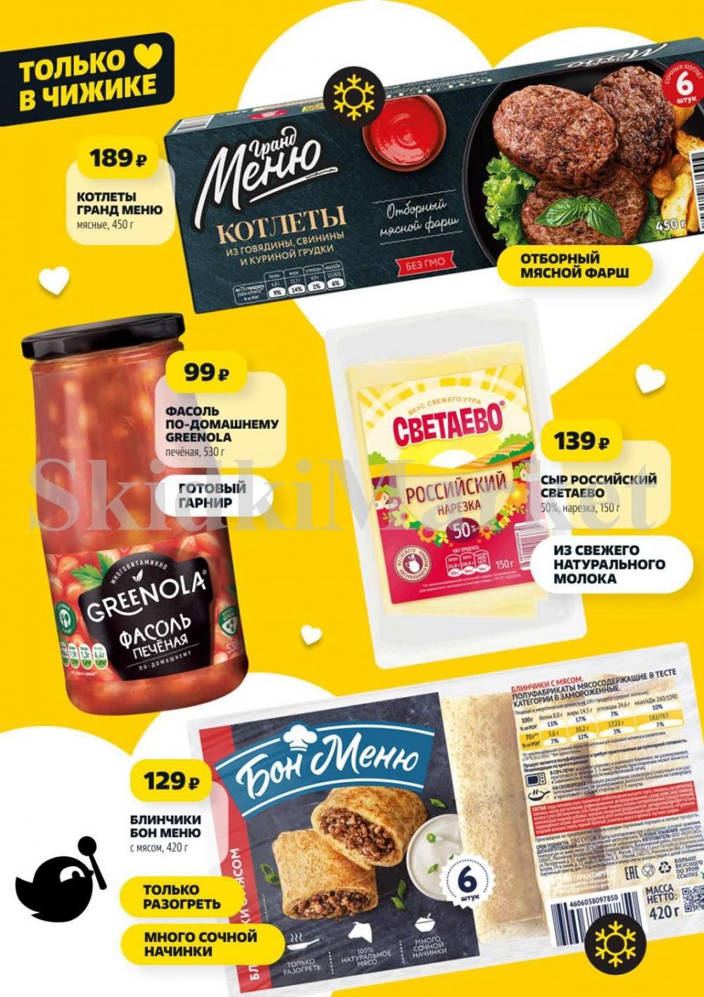 /chigik_skidki_051831 10 