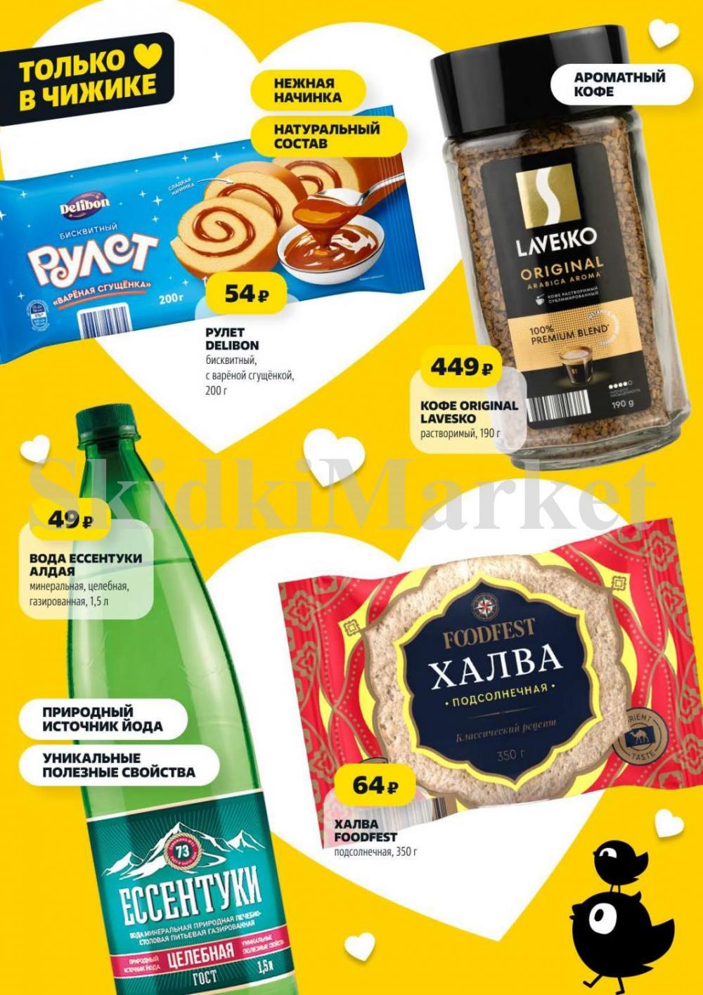 /chigik_skidki_051831 10 