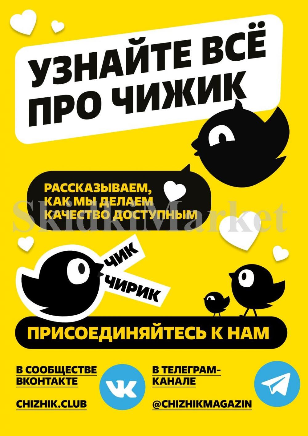 /chigik_skidki_051831 10 