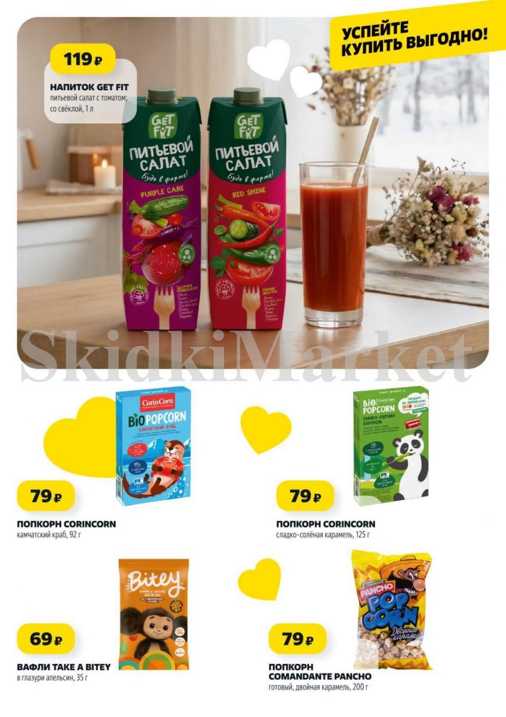 /chigik_skidki_051831 10 