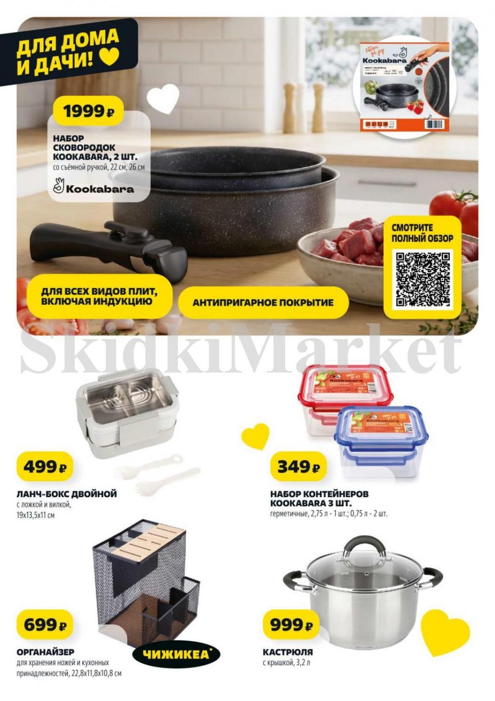 /chigik_skidki_051831 10 