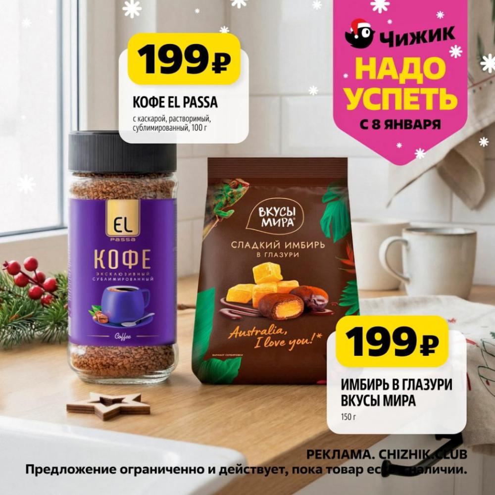 /chigik_skidki_151825 10 