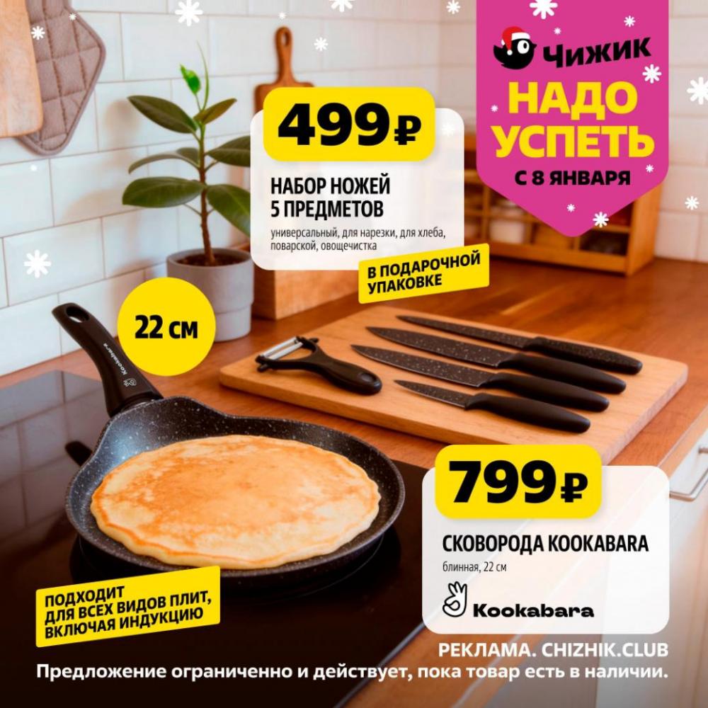 /chigik_skidki_151825 10 