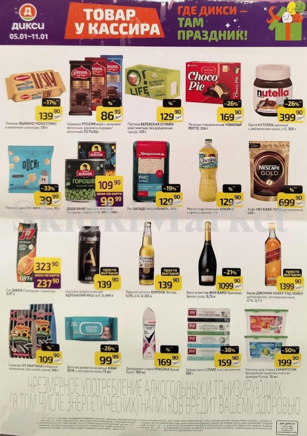 Diksi Katalog V Moskve21702