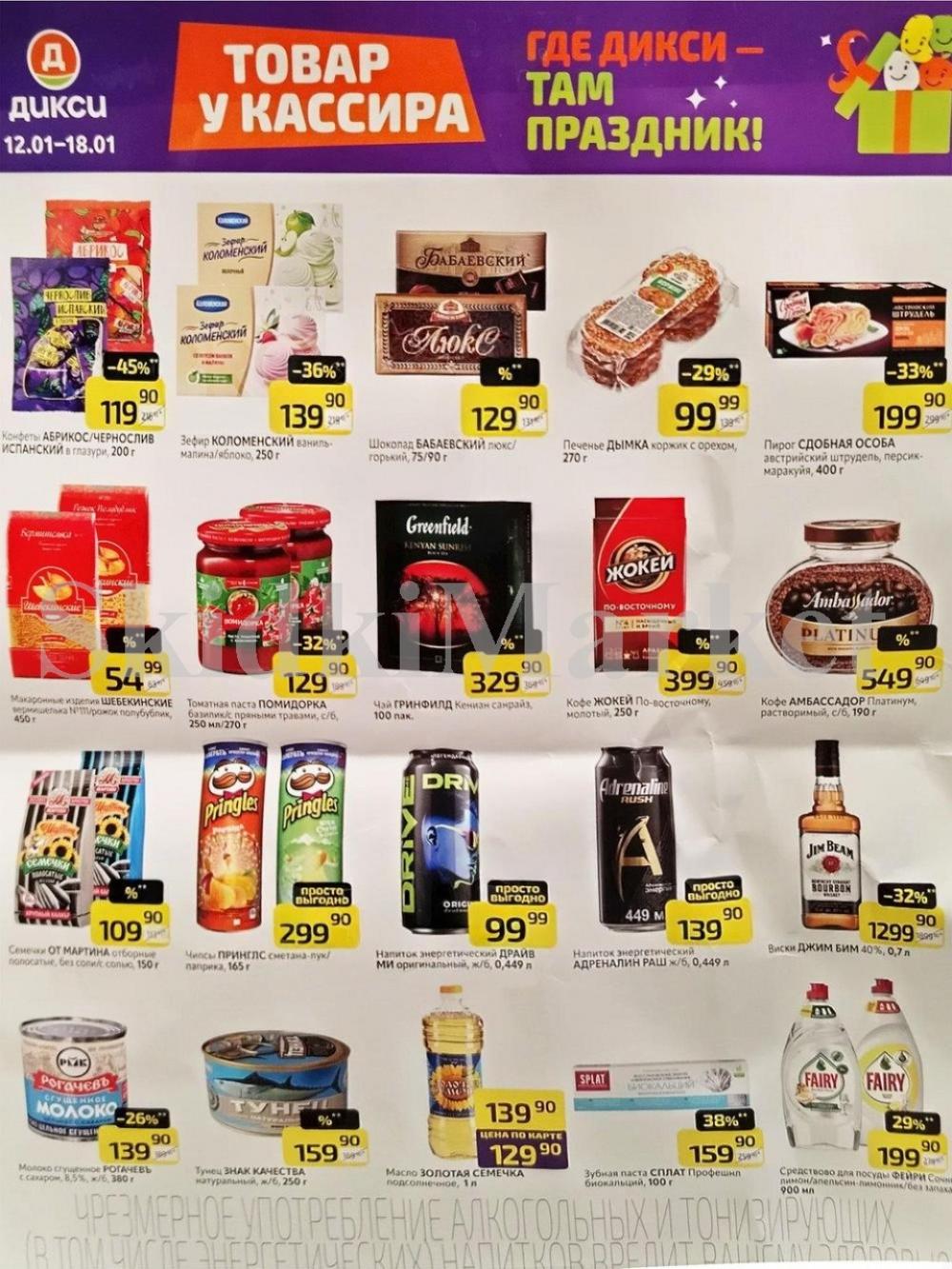 Diksi Katalog V Moskve21703