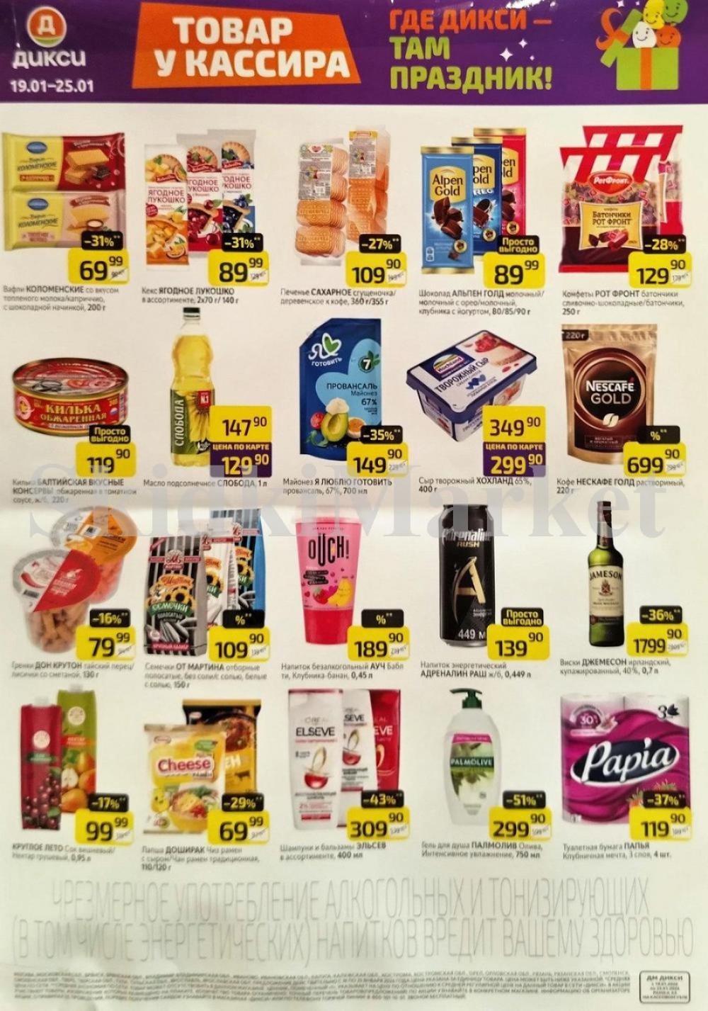 Diksi Katalog V Moskve21704