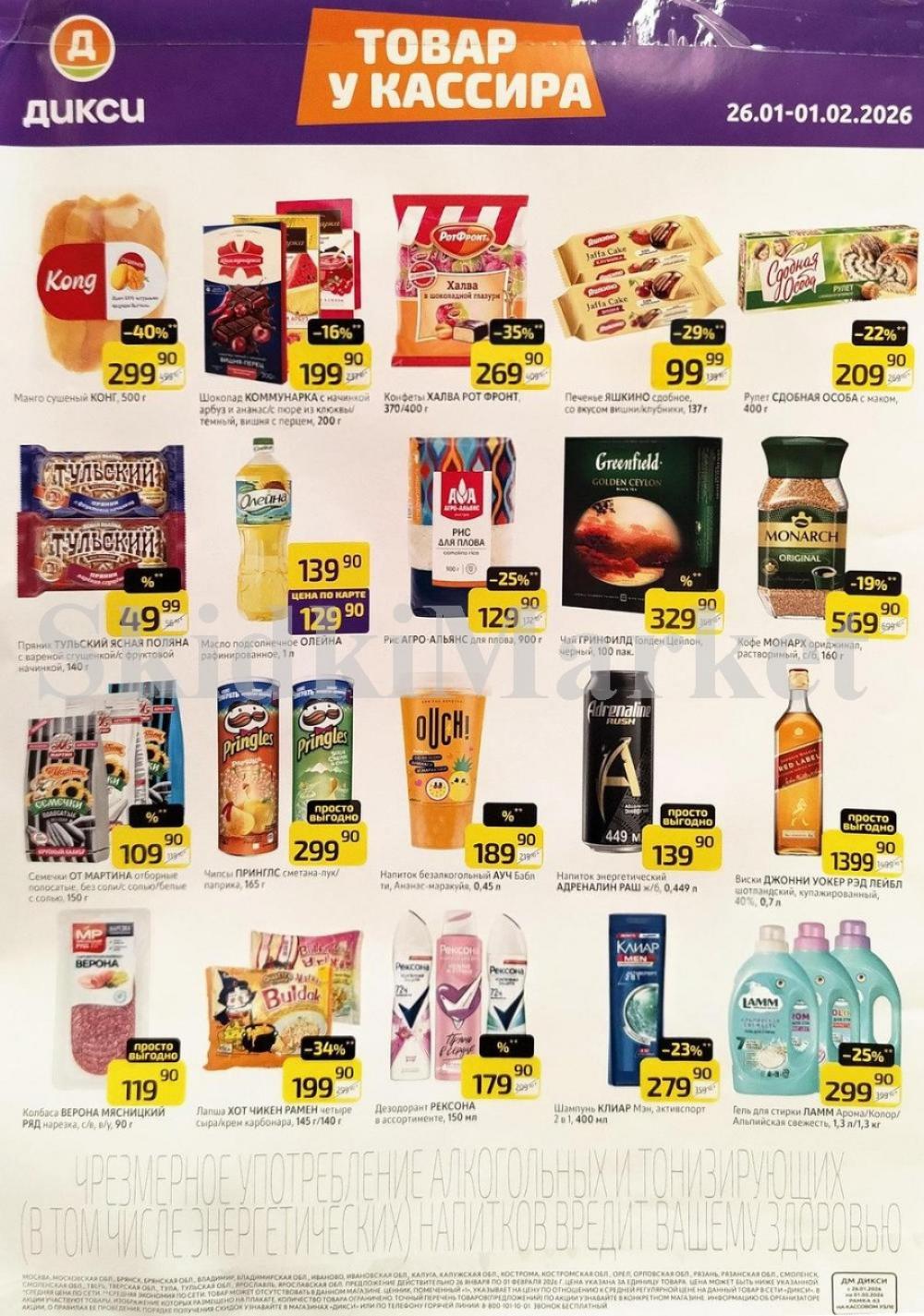 Diksi Katalog V Moskve21705