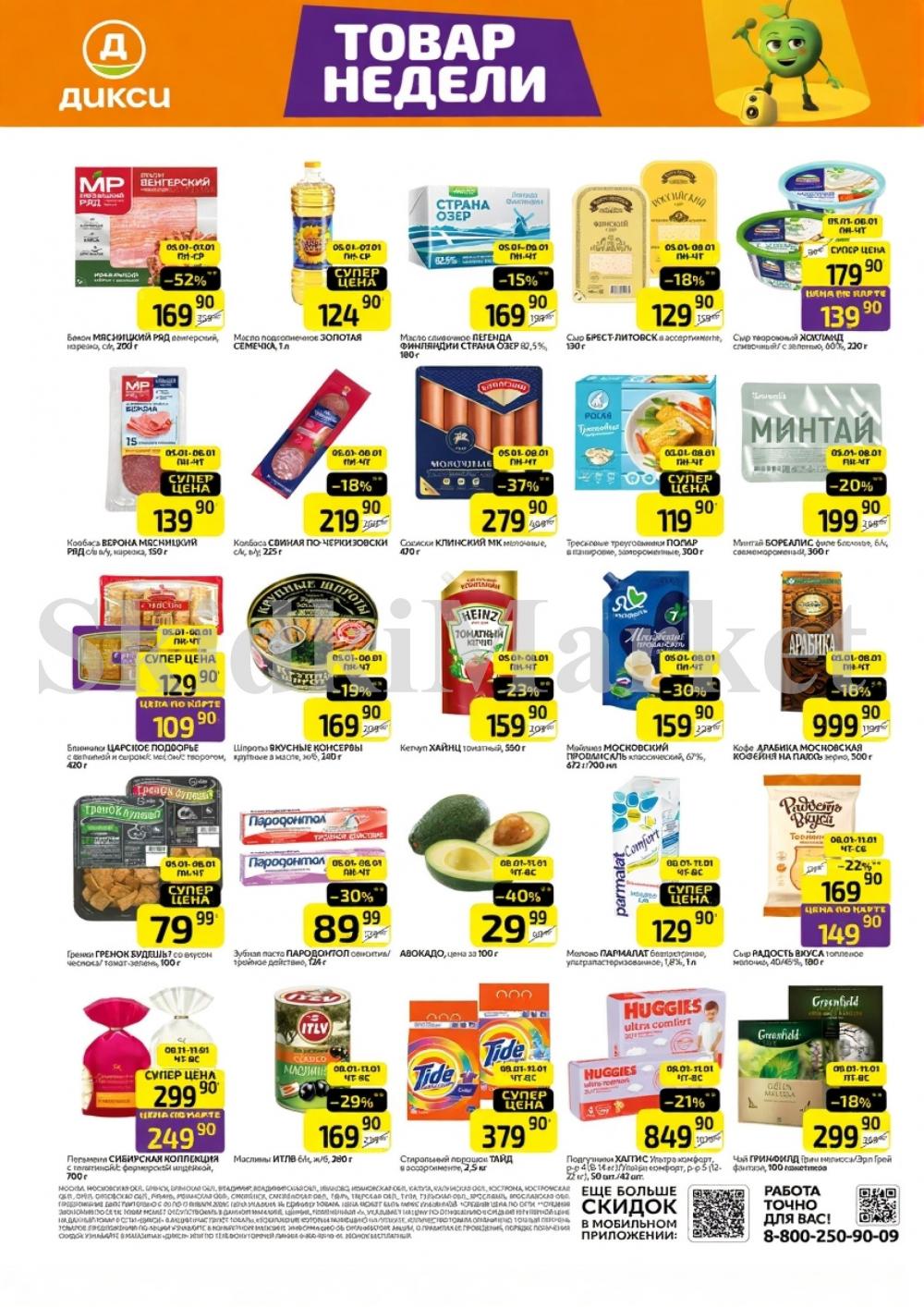 Diksi Katalog V Moskve5092