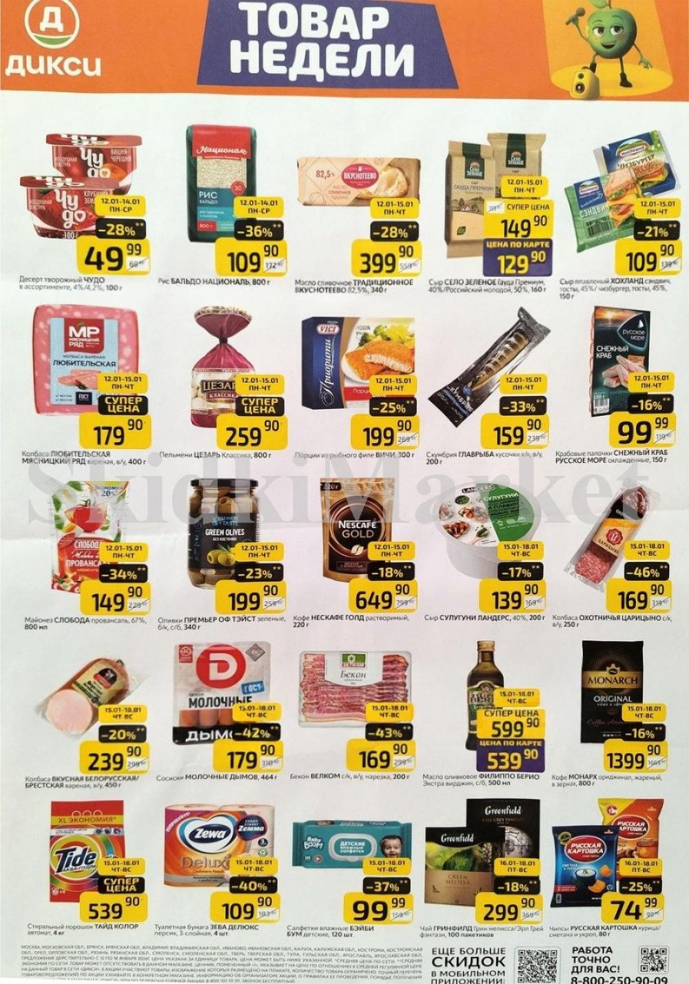 Diksi Katalog V Moskve5093