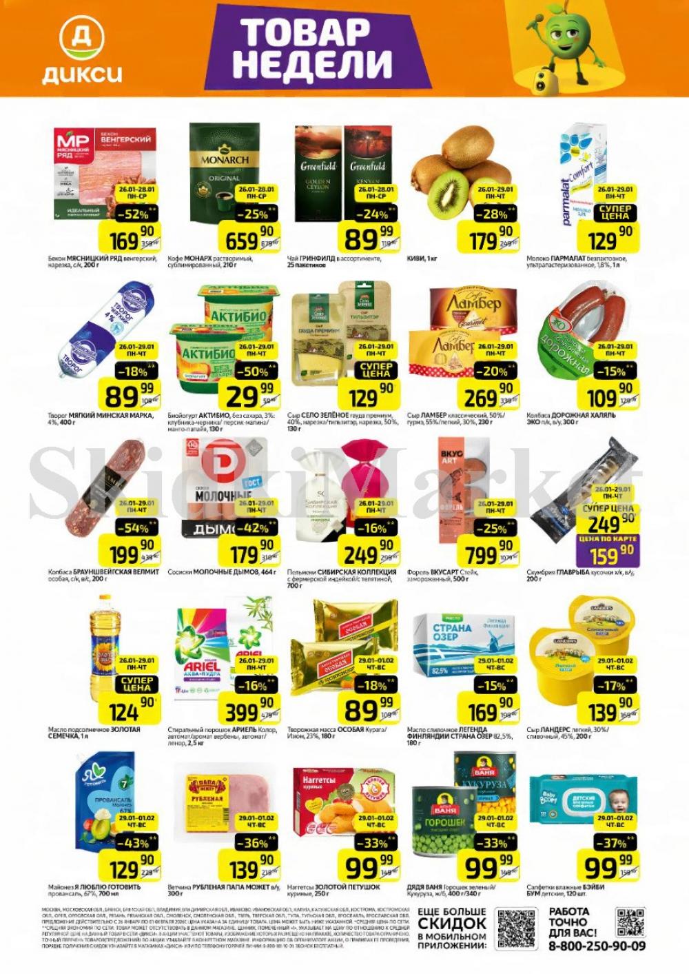 Diksi Katalog V Moskve5095