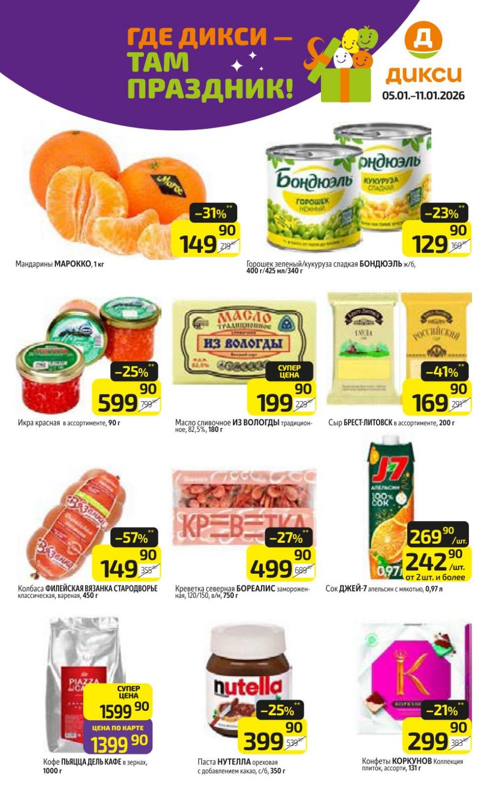 /diksi_katalog_v_moskve829 10 