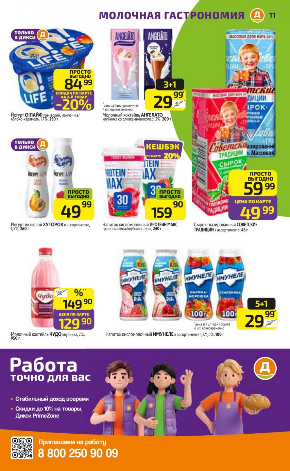 /diksi_katalog_v_moskve829 11 